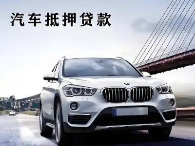 五桂山车抵贷如何办理押车和不押车?